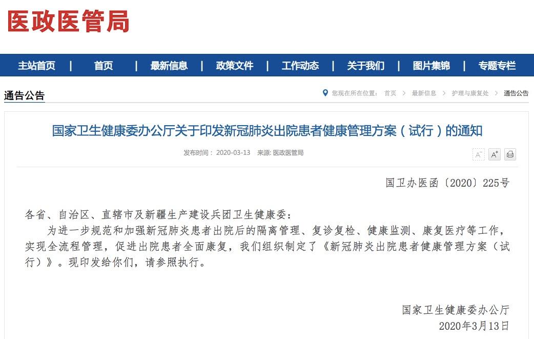 新冠肺炎出院健康管理方案来了!七大步骤促进全面康复